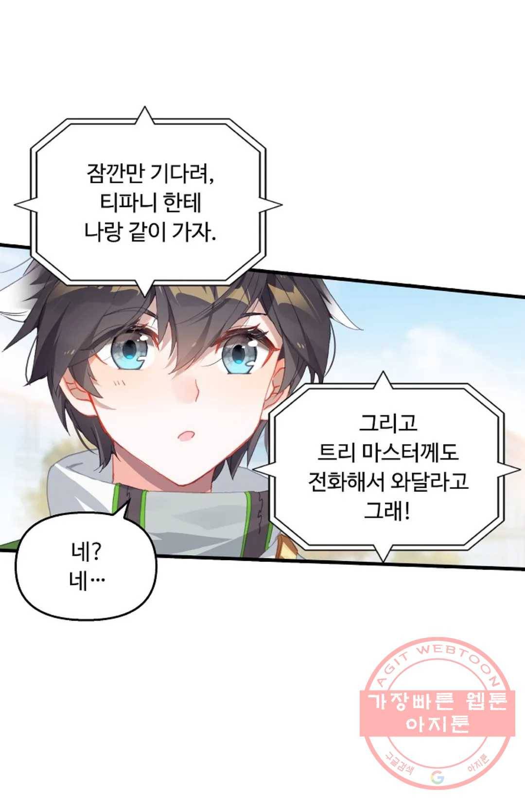 엘피스 전기:더 라스트 252화 29