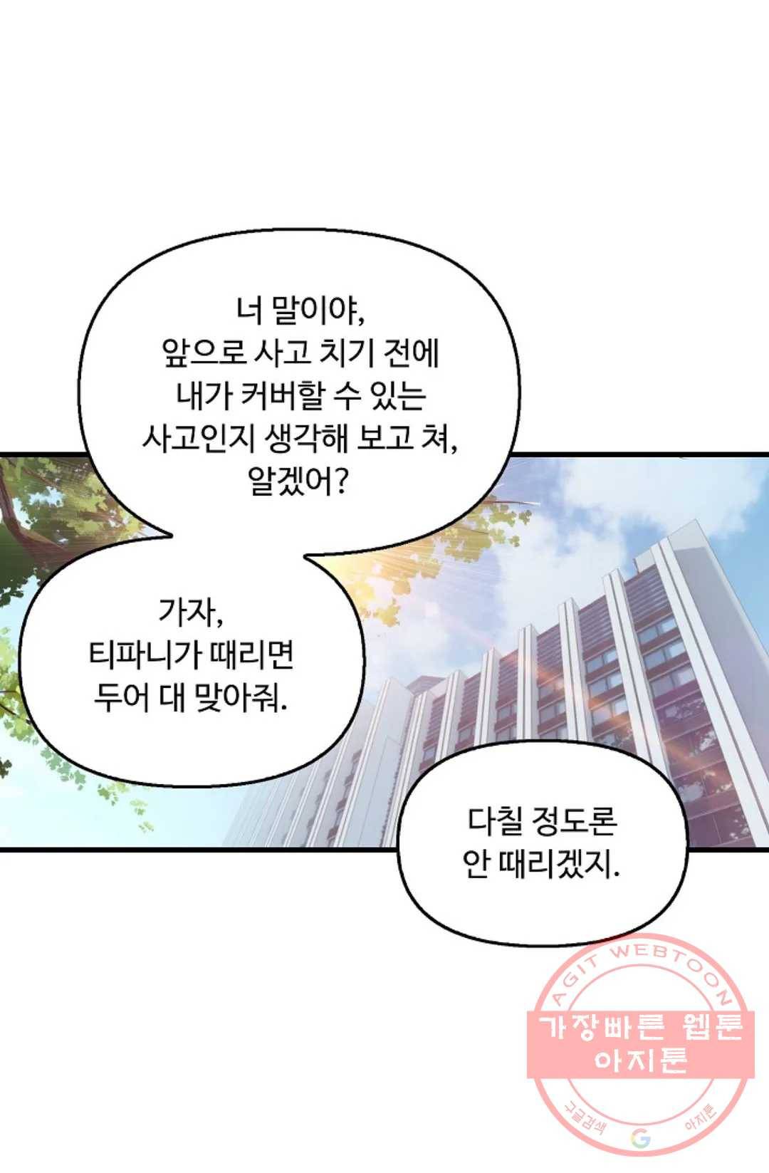 엘피스 전기:더 라스트 252화 38