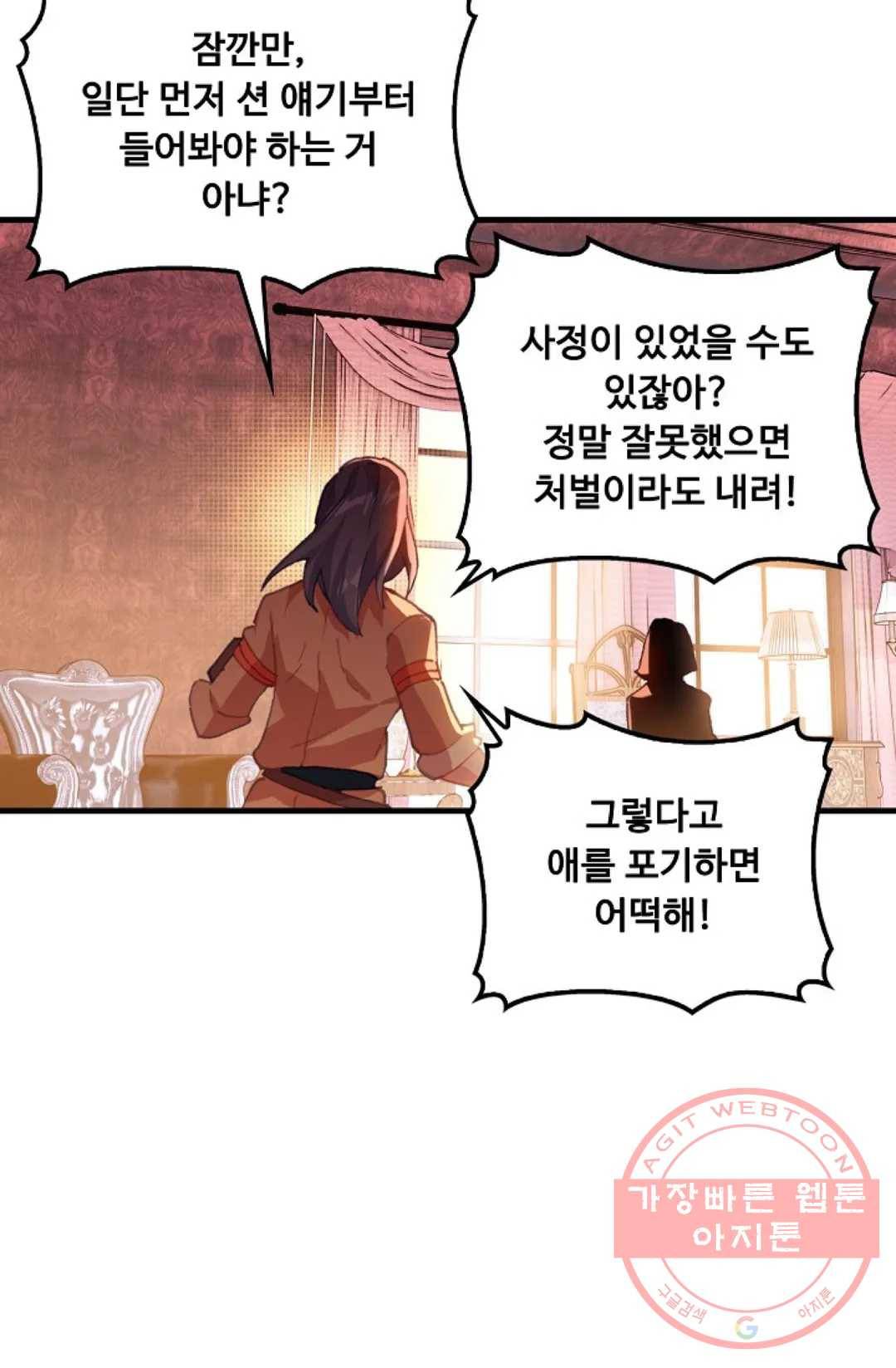 엘피스 전기:더 라스트 252화 45
