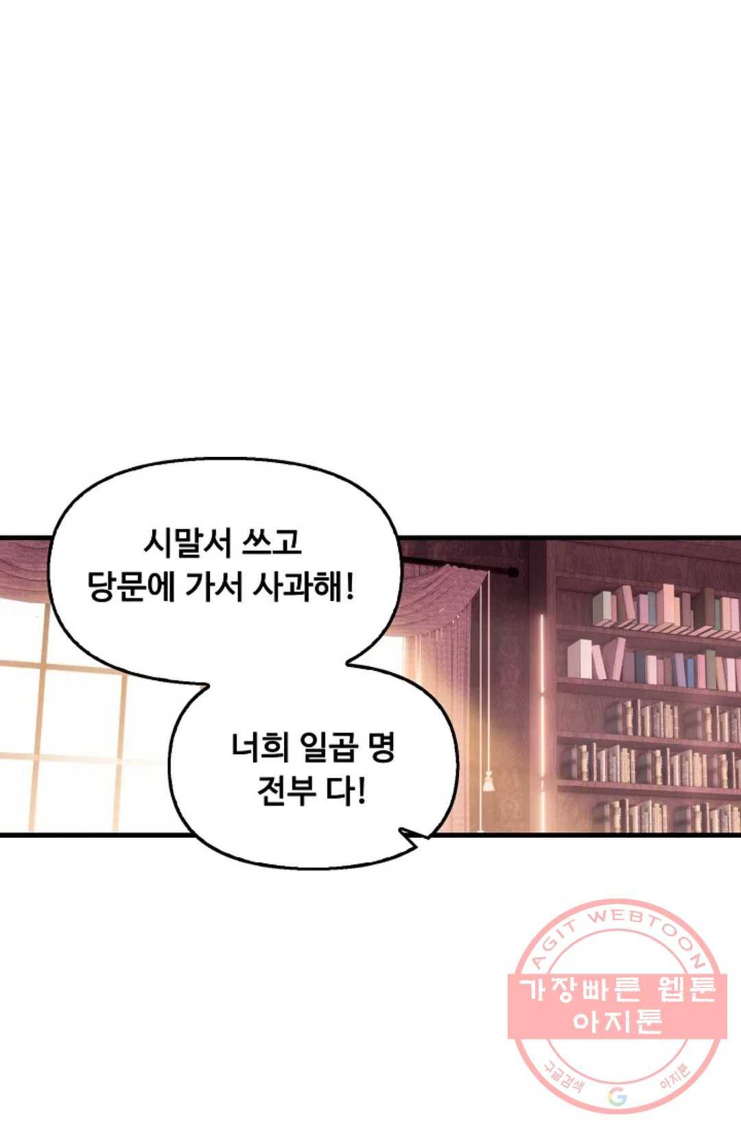 엘피스 전기:더 라스트 252화 53