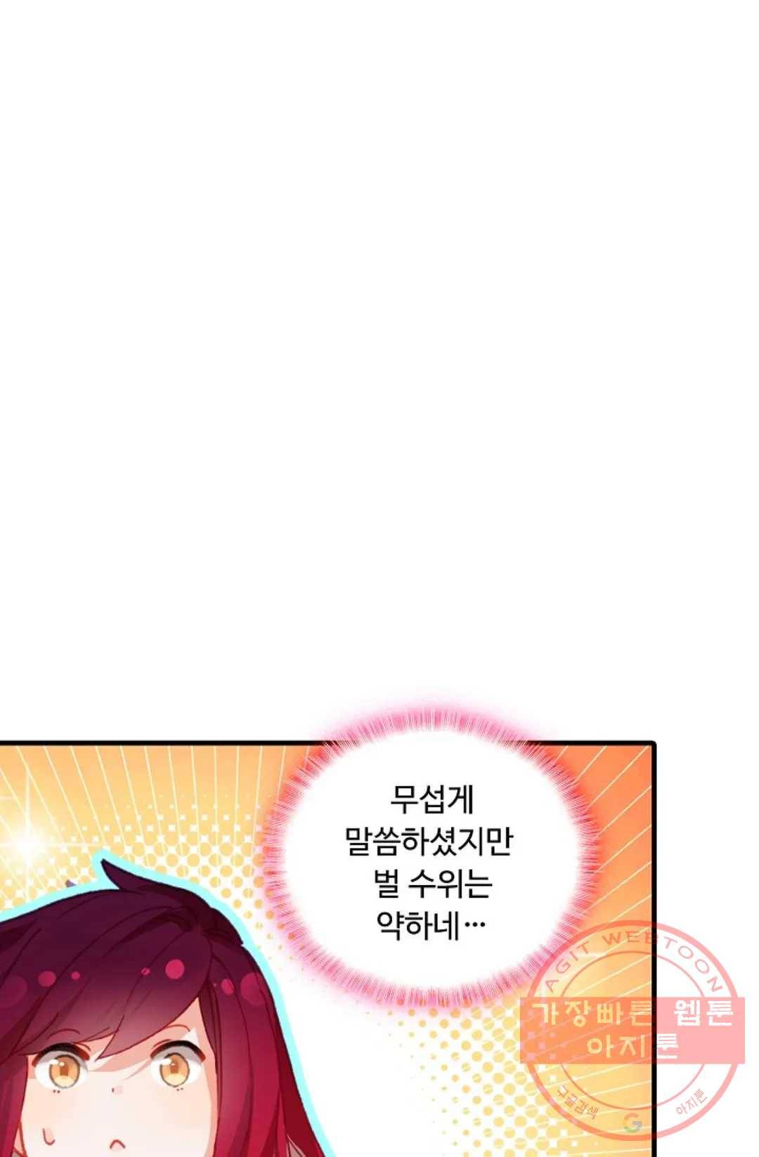 엘피스 전기:더 라스트 252화 55