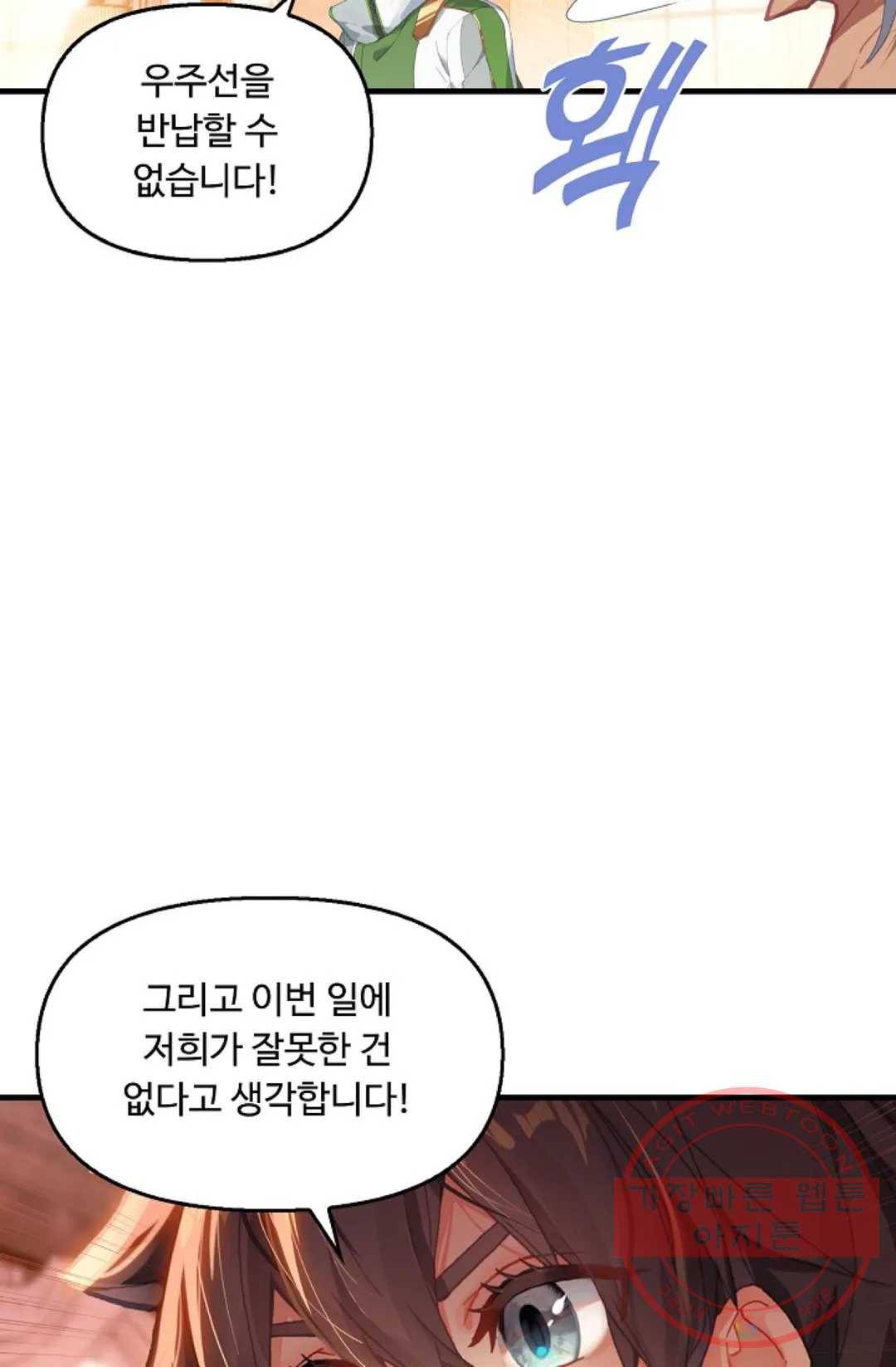 엘피스 전기:더 라스트 252화 58