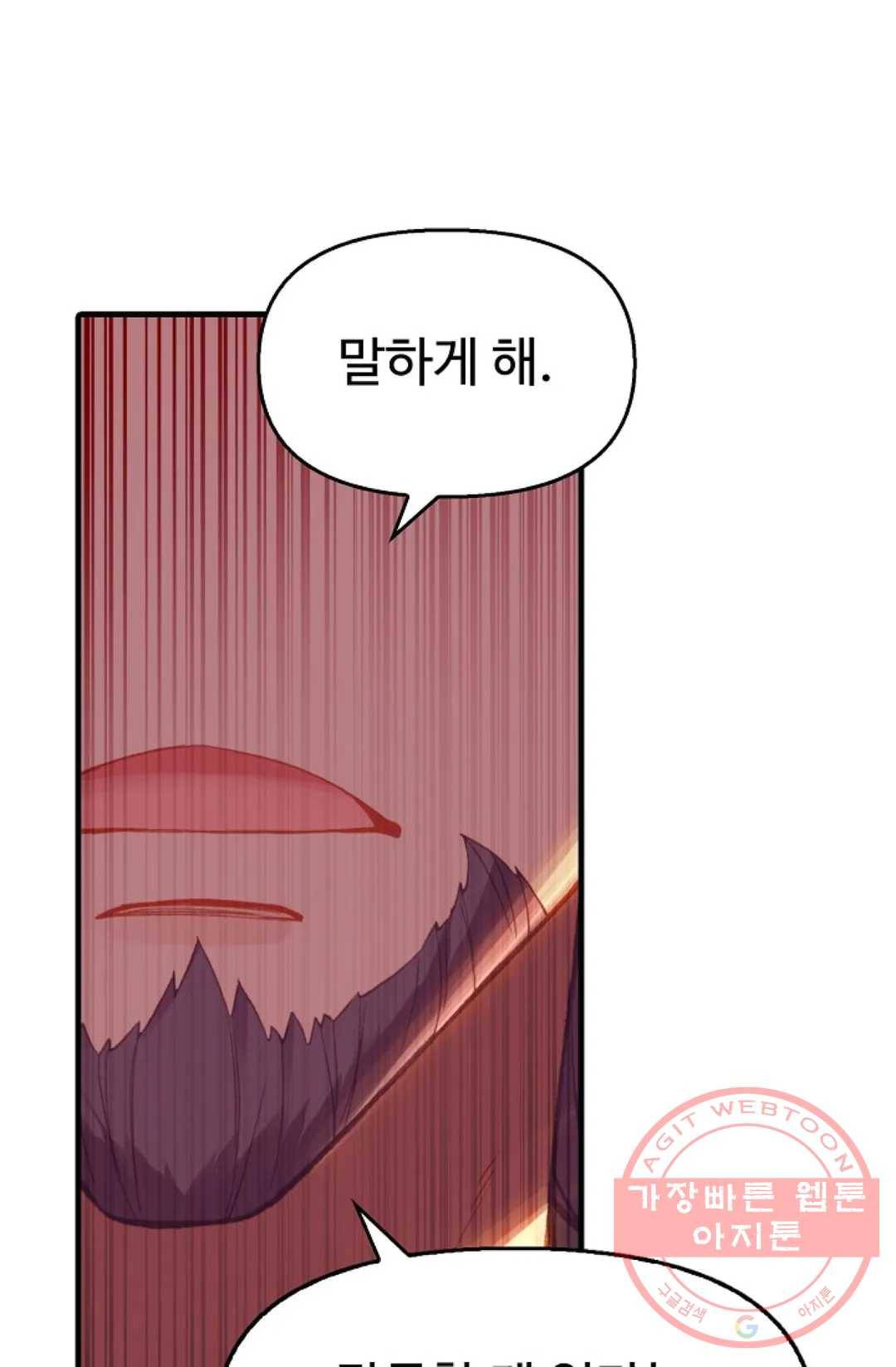 엘피스 전기:더 라스트 252화 64