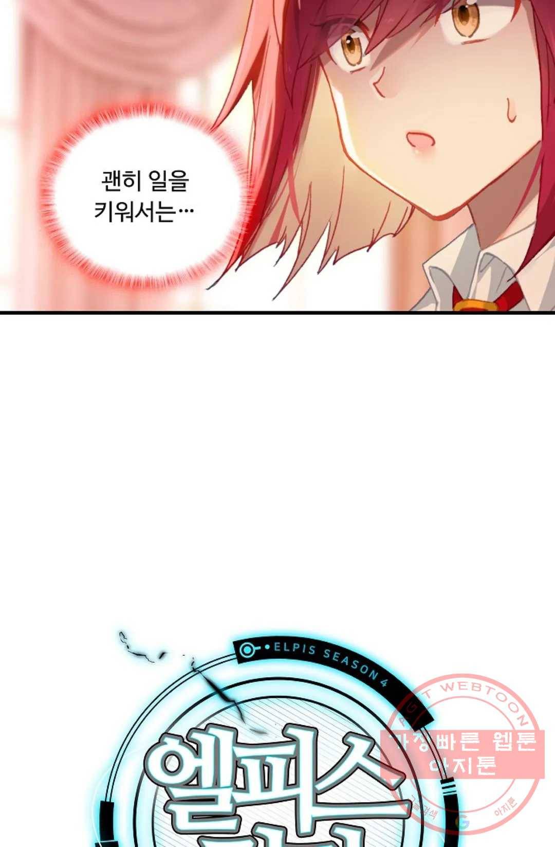 엘피스 전기:더 라스트 252화 67