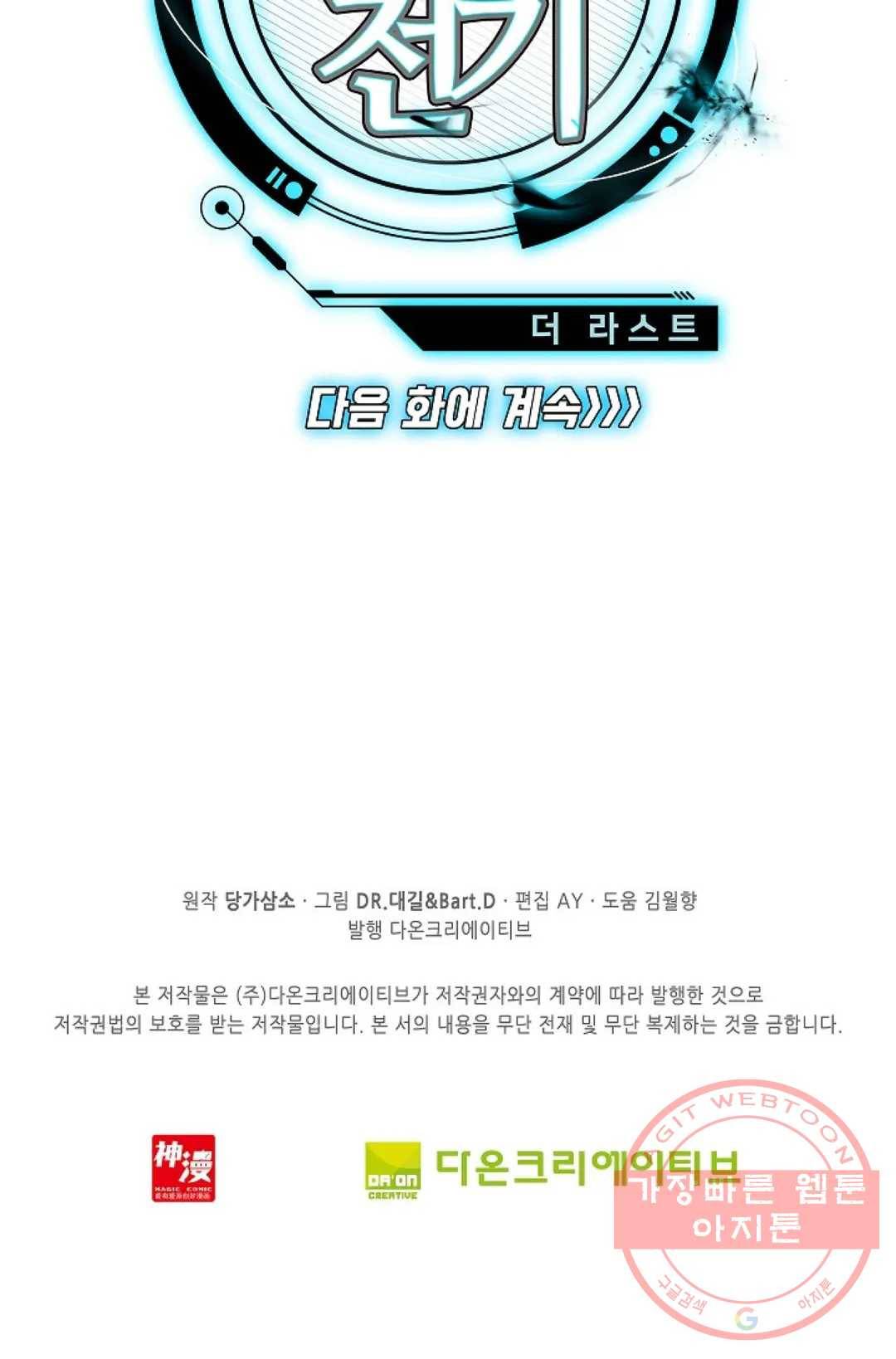 엘피스 전기:더 라스트 252화 68