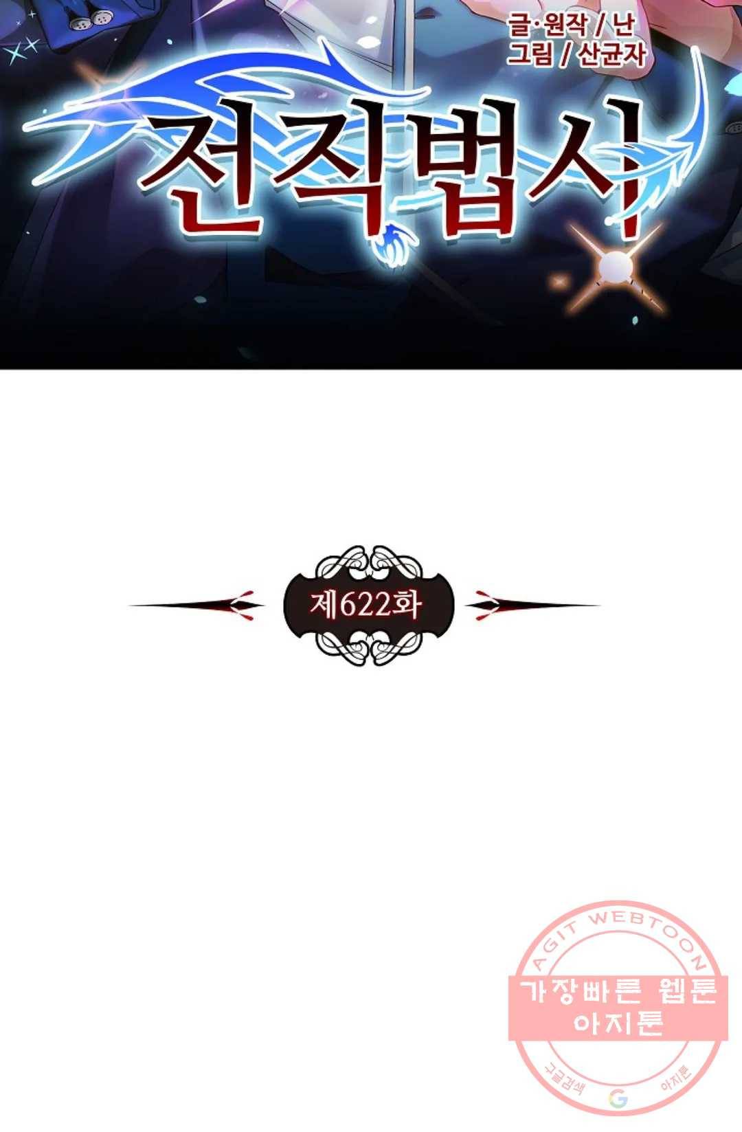 전직 법사 622화 7