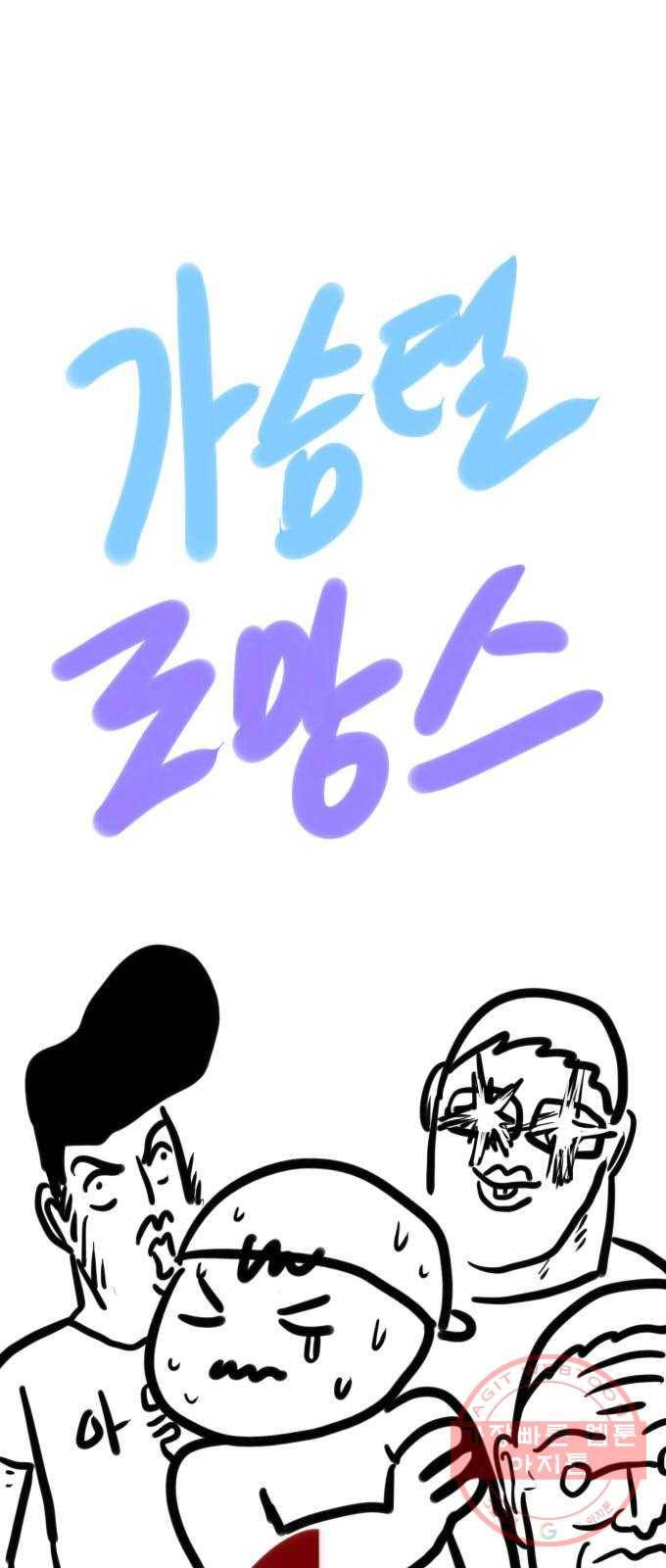 가슴털 로망스 남자의 후기 1