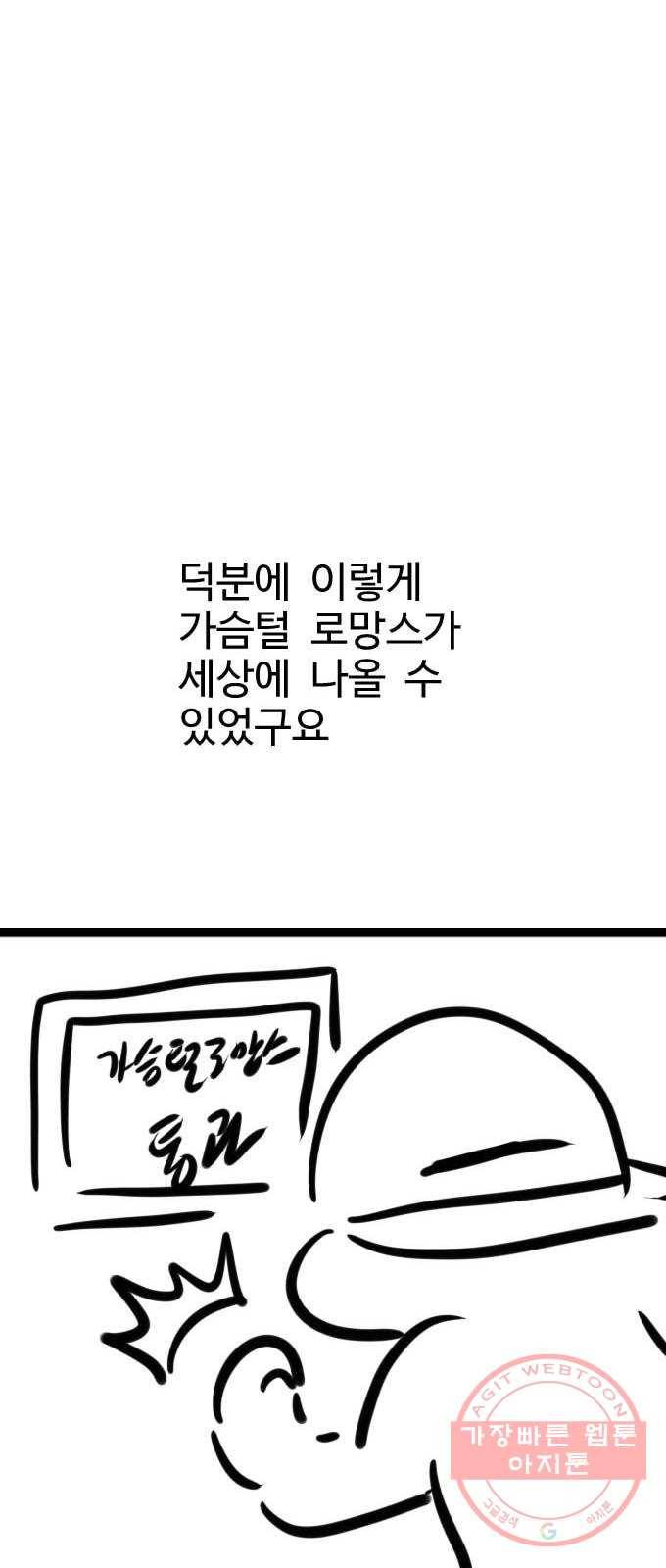 가슴털 로망스 남자의 후기 57
