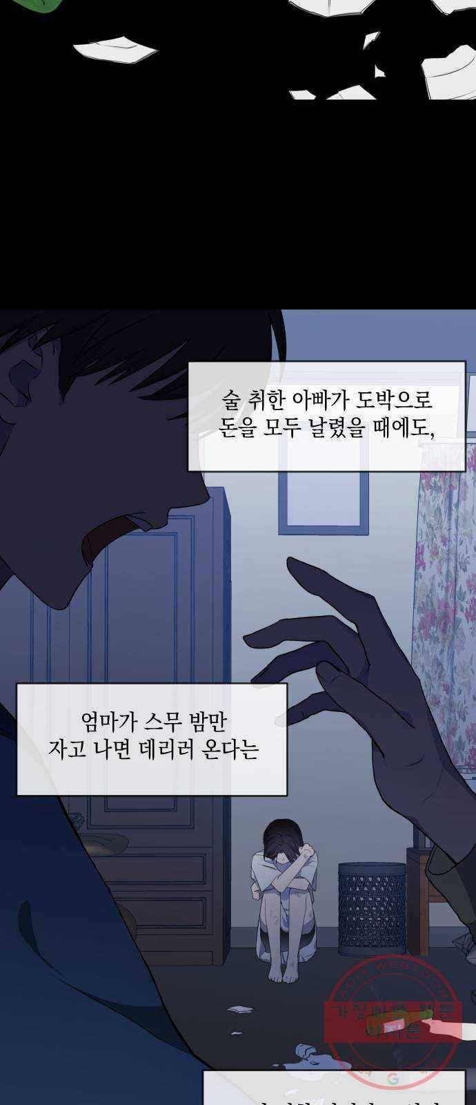 나쁜 쪽으로 3부 31화. 송가경 (2) 2