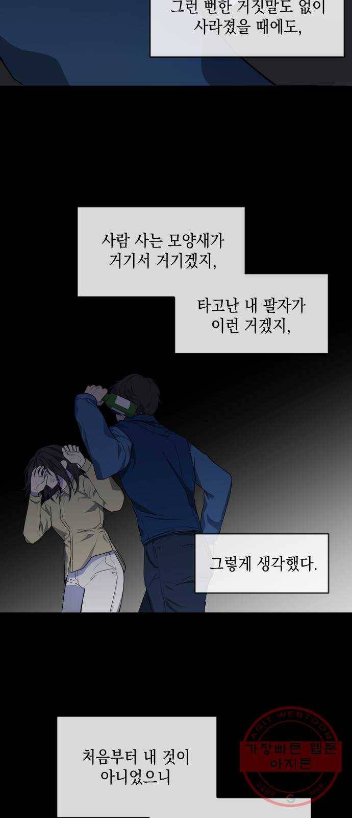 나쁜 쪽으로 3부 31화. 송가경 (2) 3