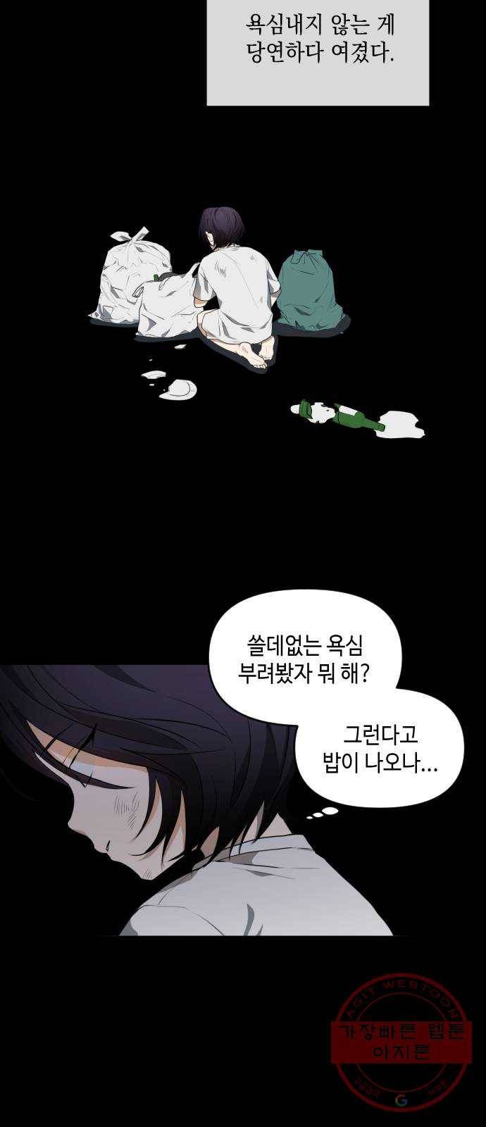 나쁜 쪽으로 3부 31화. 송가경 (2) 4