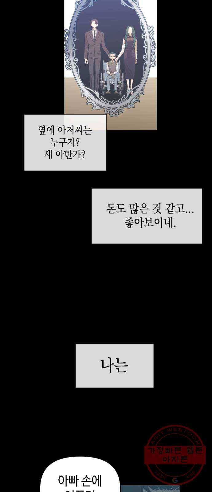 나쁜 쪽으로 3부 31화. 송가경 (2) 6