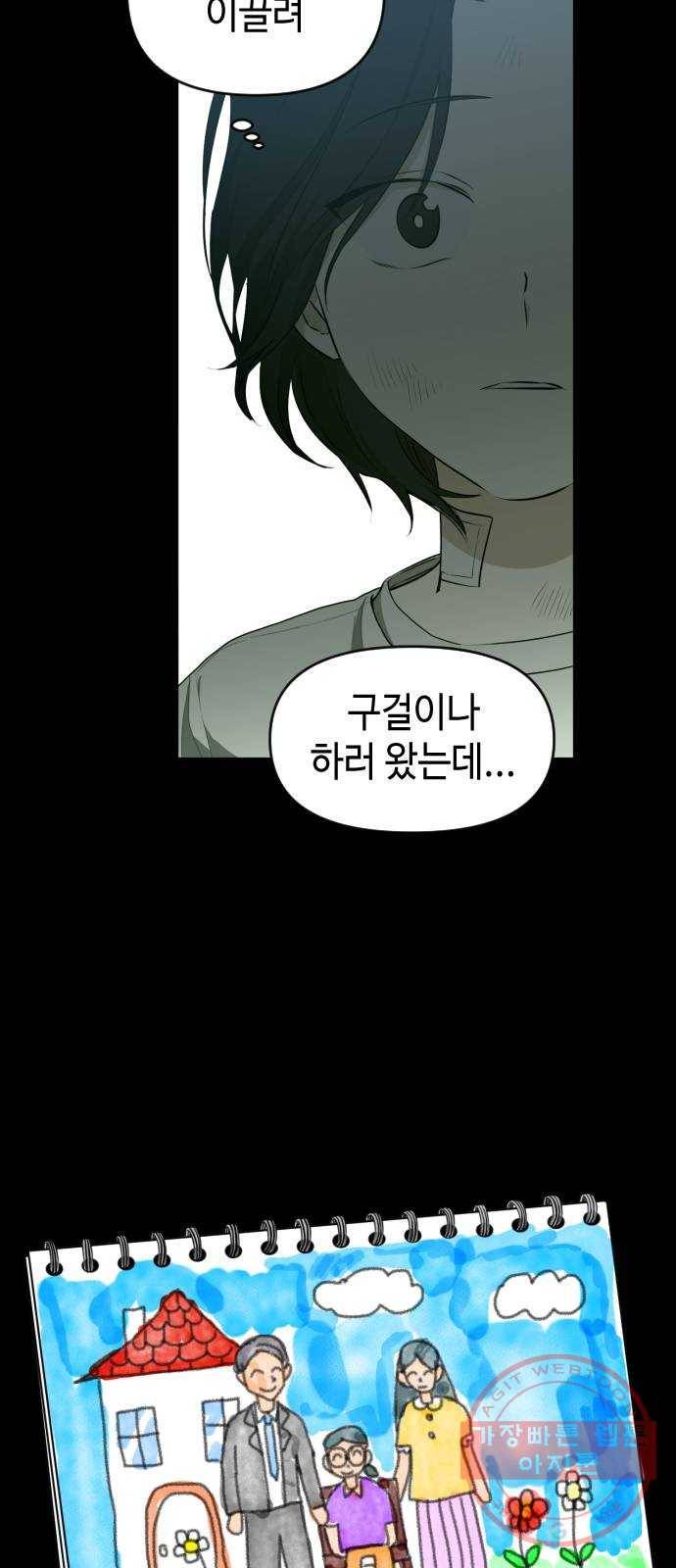 나쁜 쪽으로 3부 31화. 송가경 (2) 7