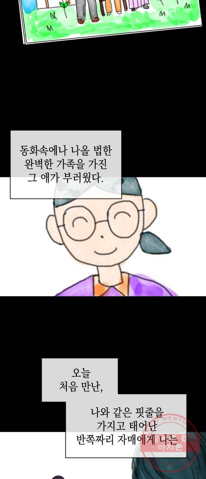 나쁜 쪽으로 3부 31화. 송가경 (2) 8