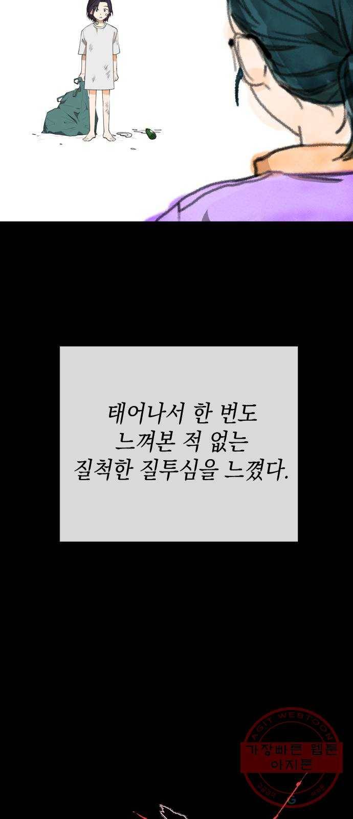 나쁜 쪽으로 3부 31화. 송가경 (2) 9