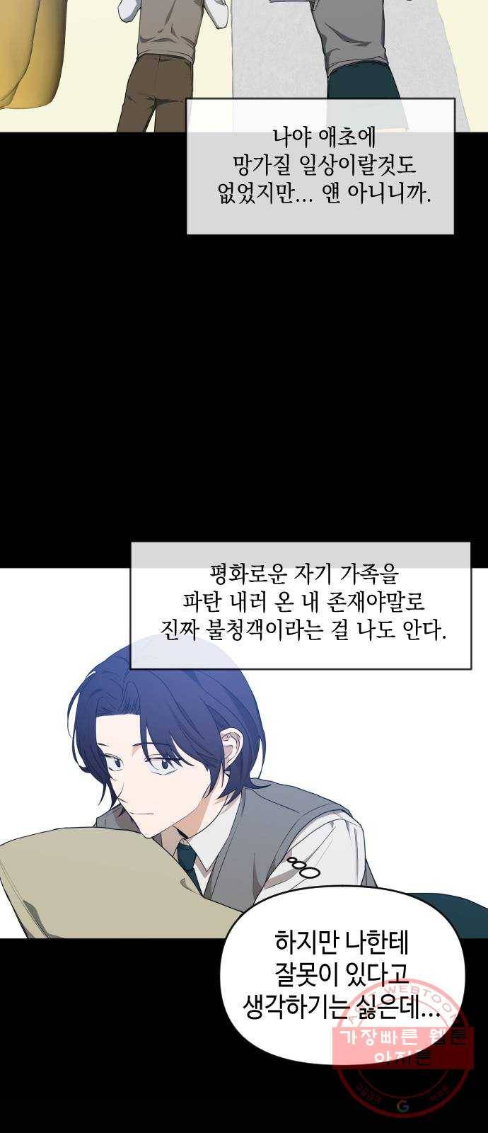 나쁜 쪽으로 3부 31화. 송가경 (2) 11