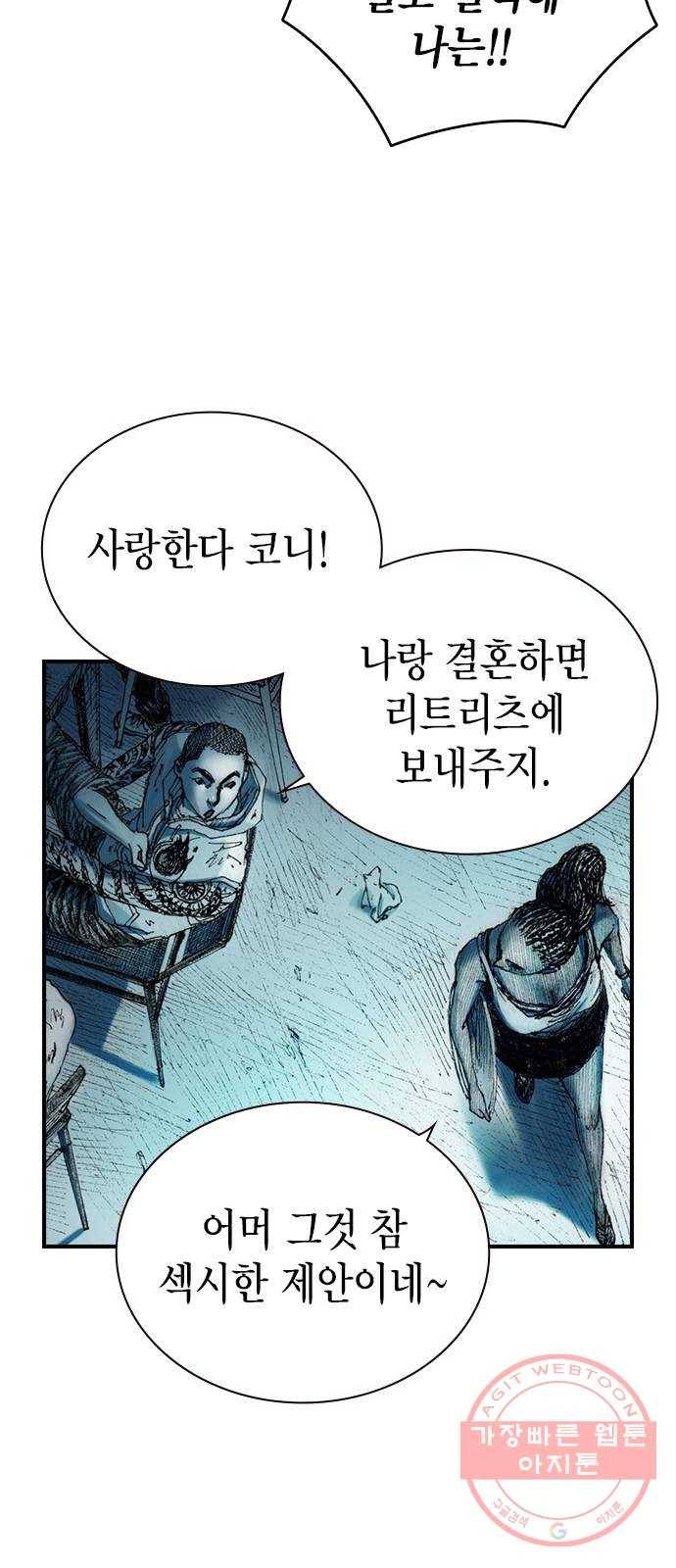 리트리츠 11화. 천룡단 3