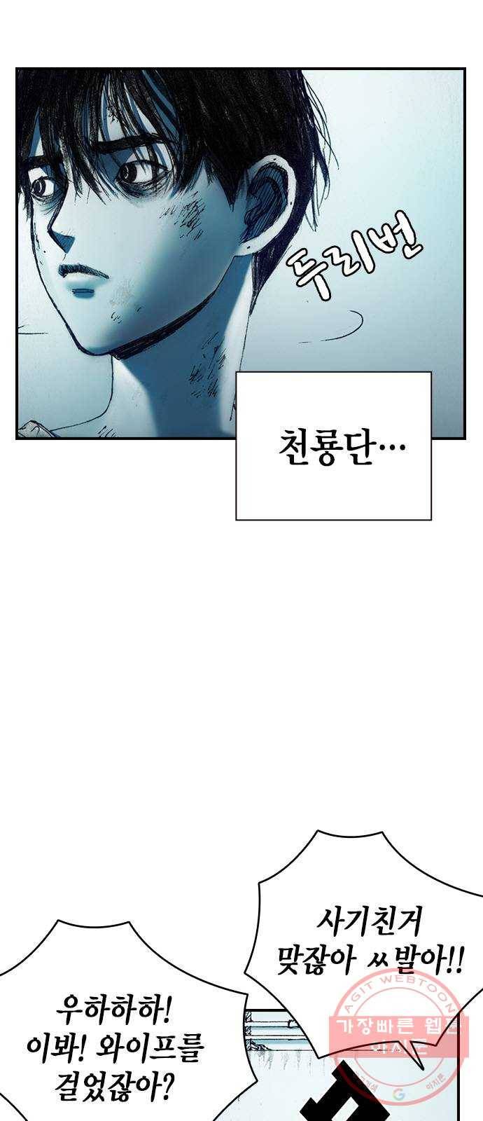 리트리츠 11화. 천룡단 8