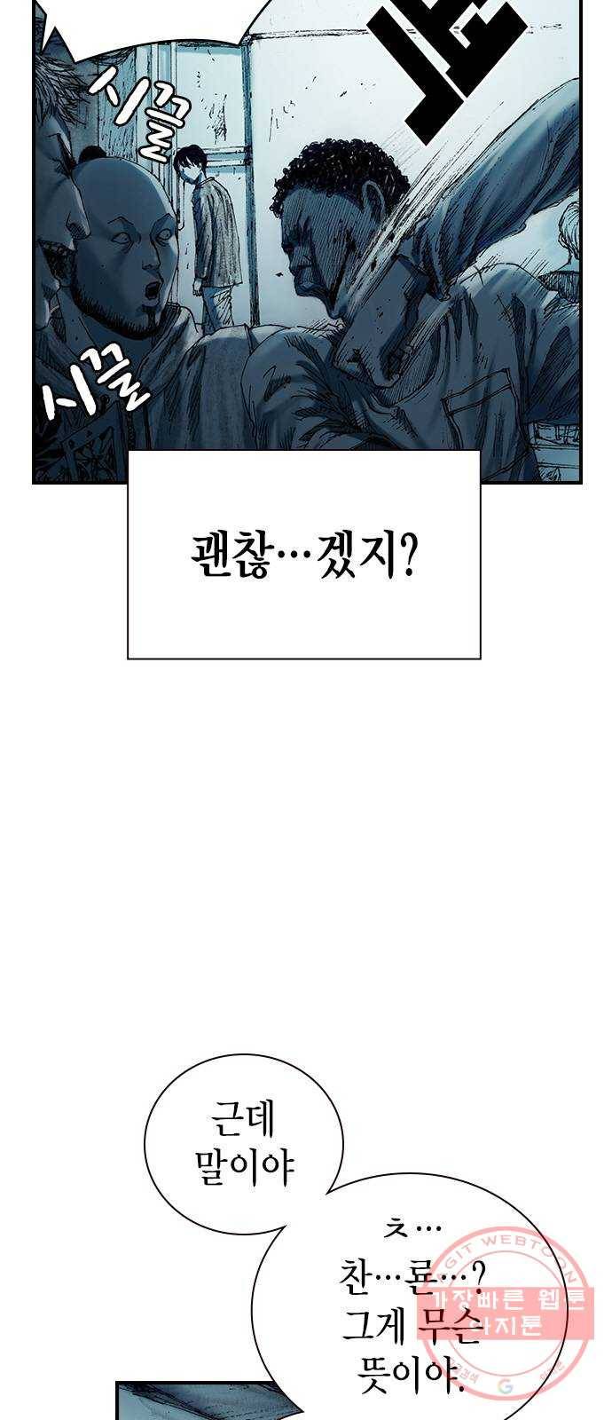 리트리츠 11화. 천룡단 9