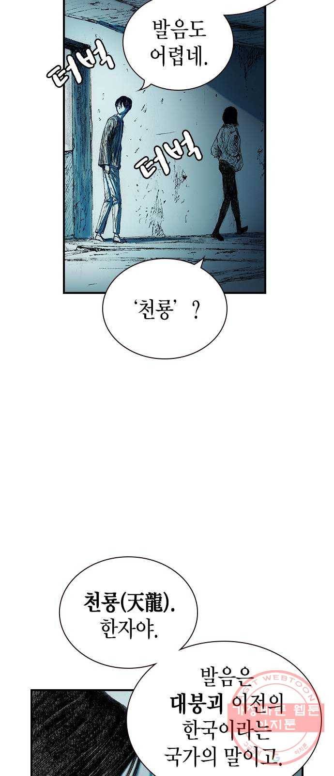 리트리츠 11화. 천룡단 10