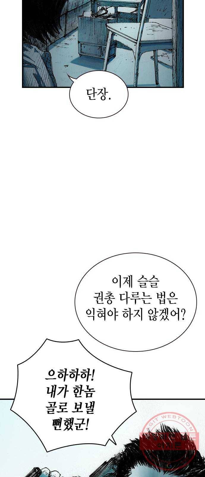 리트리츠 11화. 천룡단 16