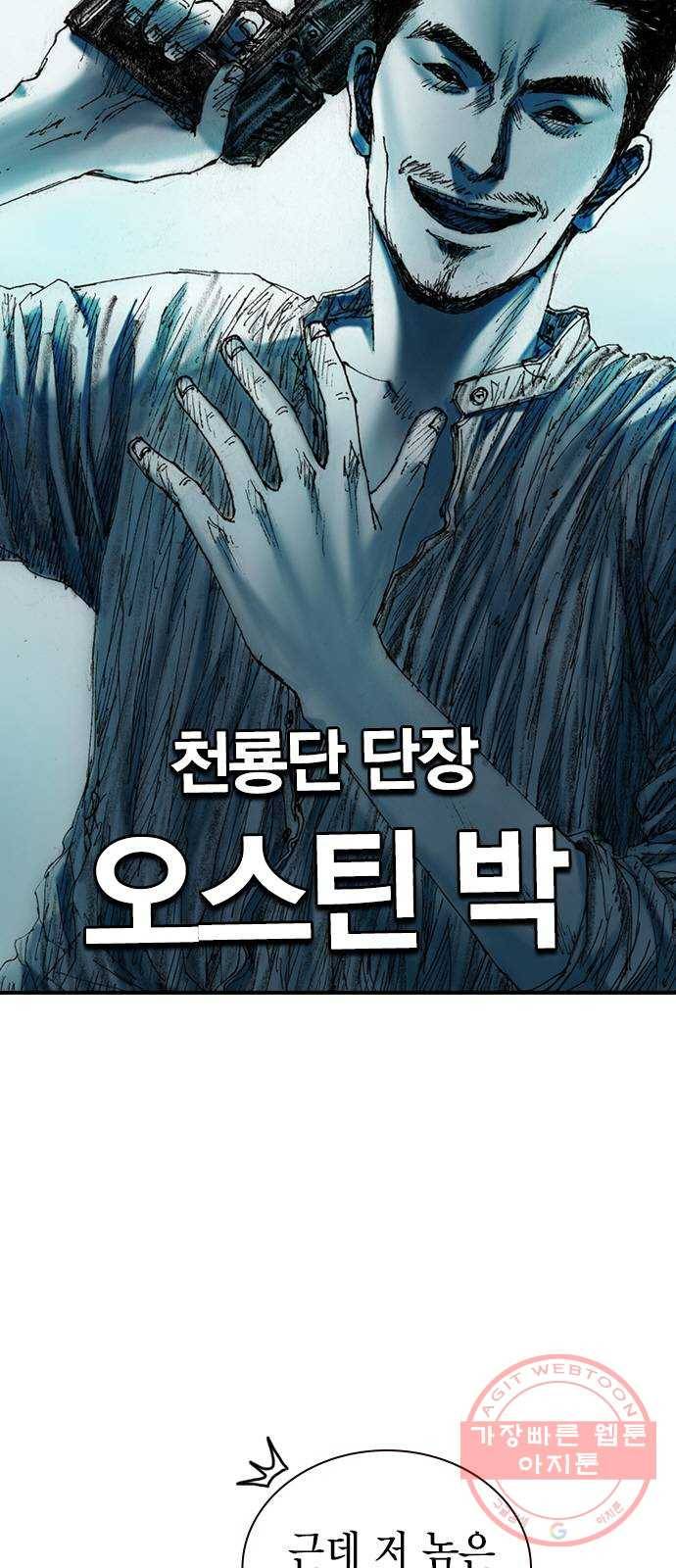 리트리츠 11화. 천룡단 17