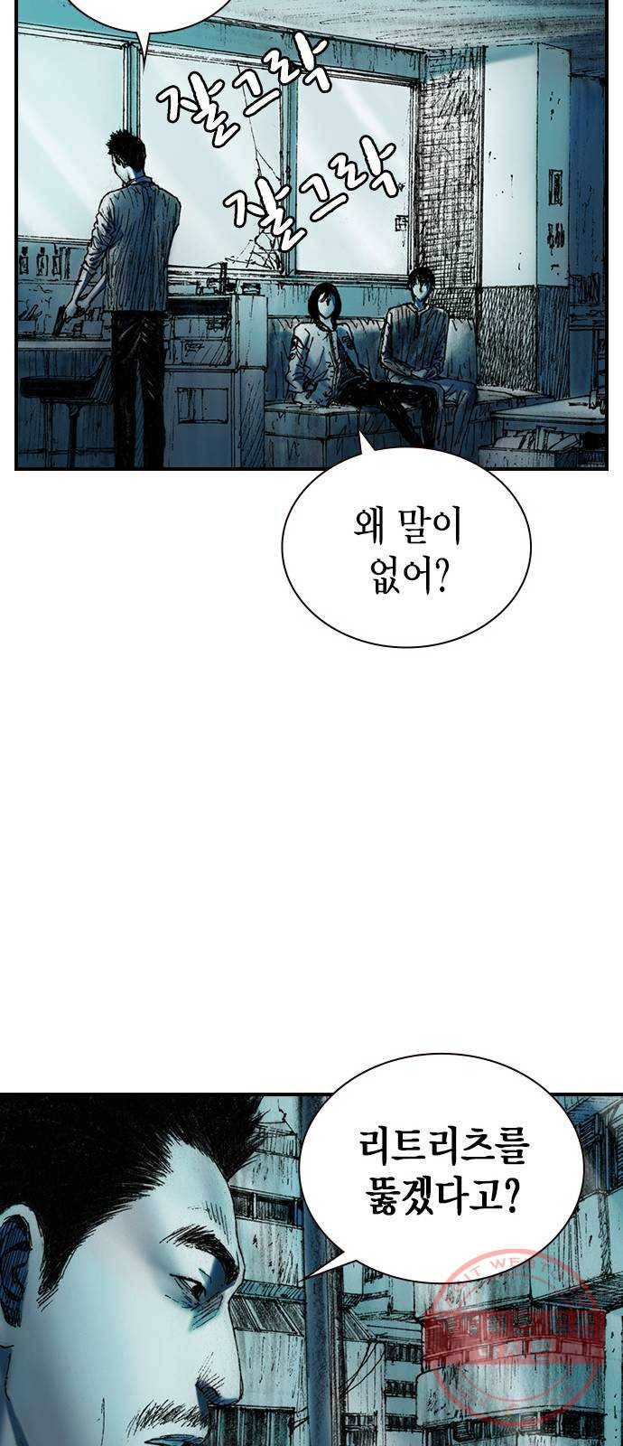 리트리츠 11화. 천룡단 22
