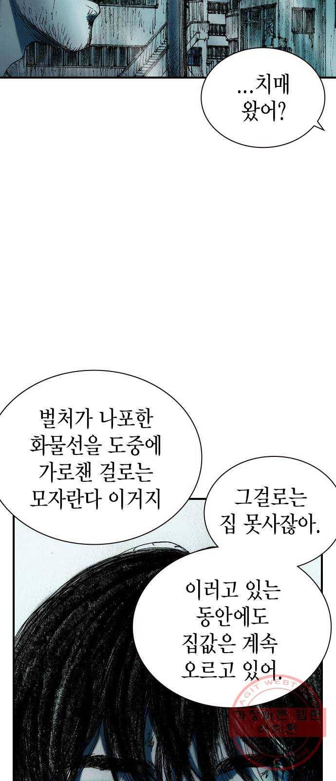 리트리츠 11화. 천룡단 23