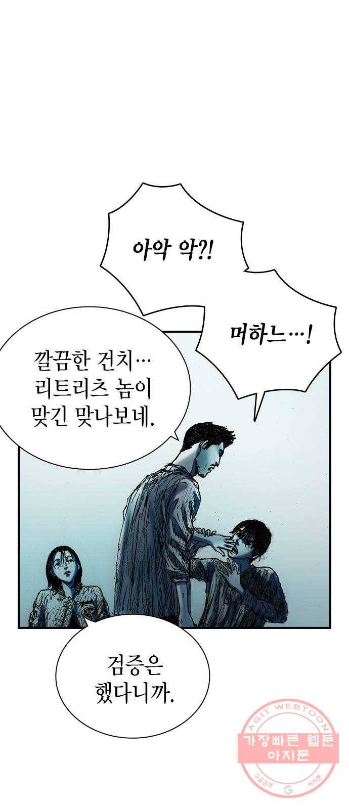 리트리츠 11화. 천룡단 27