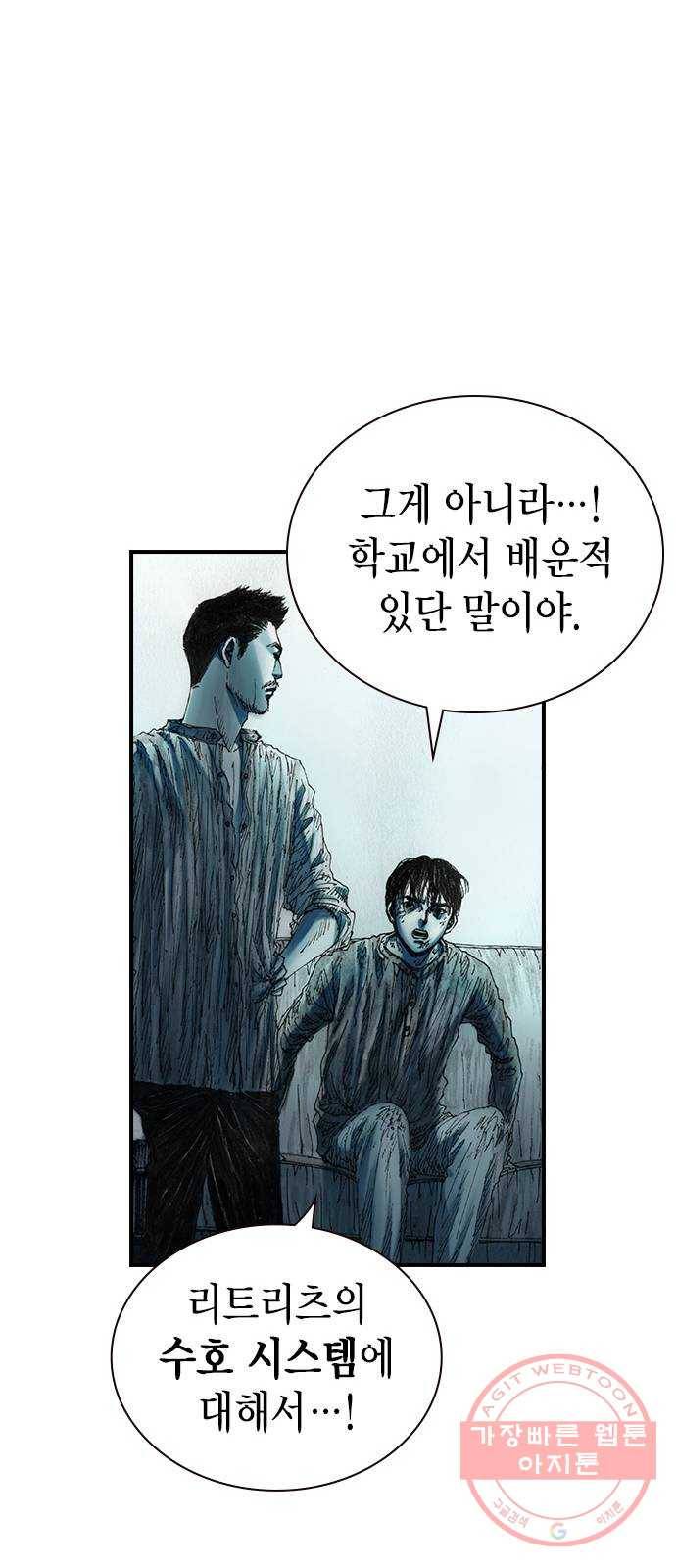 리트리츠 11화. 천룡단 33