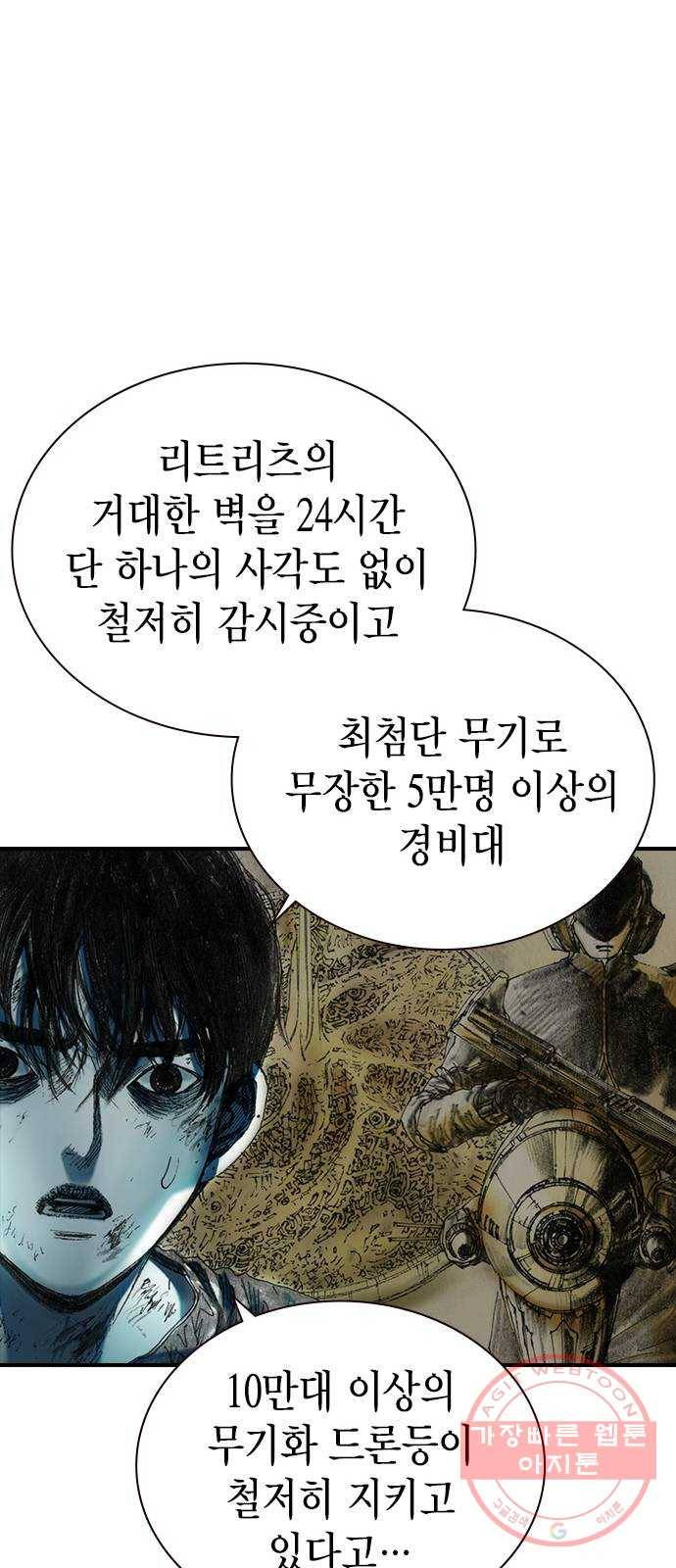 리트리츠 11화. 천룡단 34