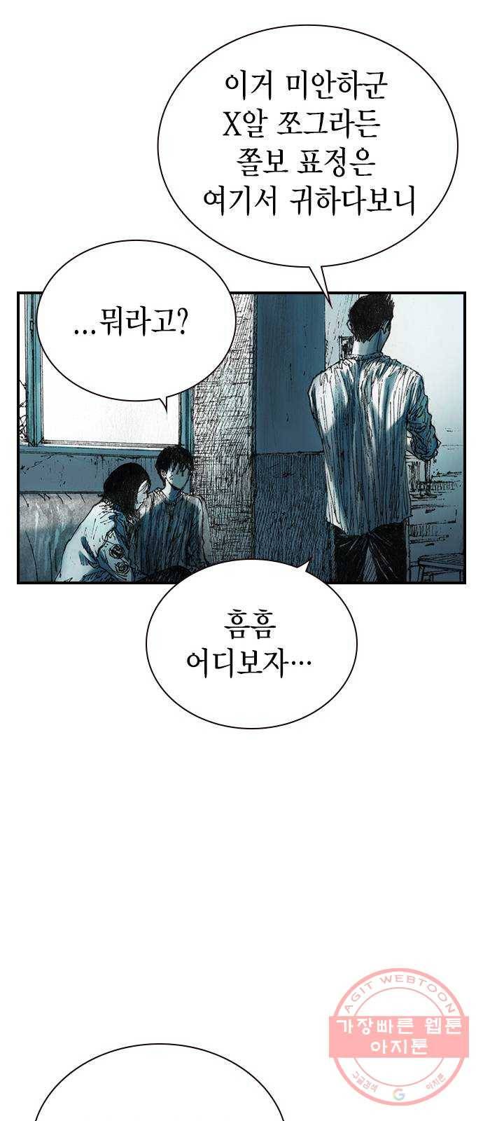 리트리츠 11화. 천룡단 38