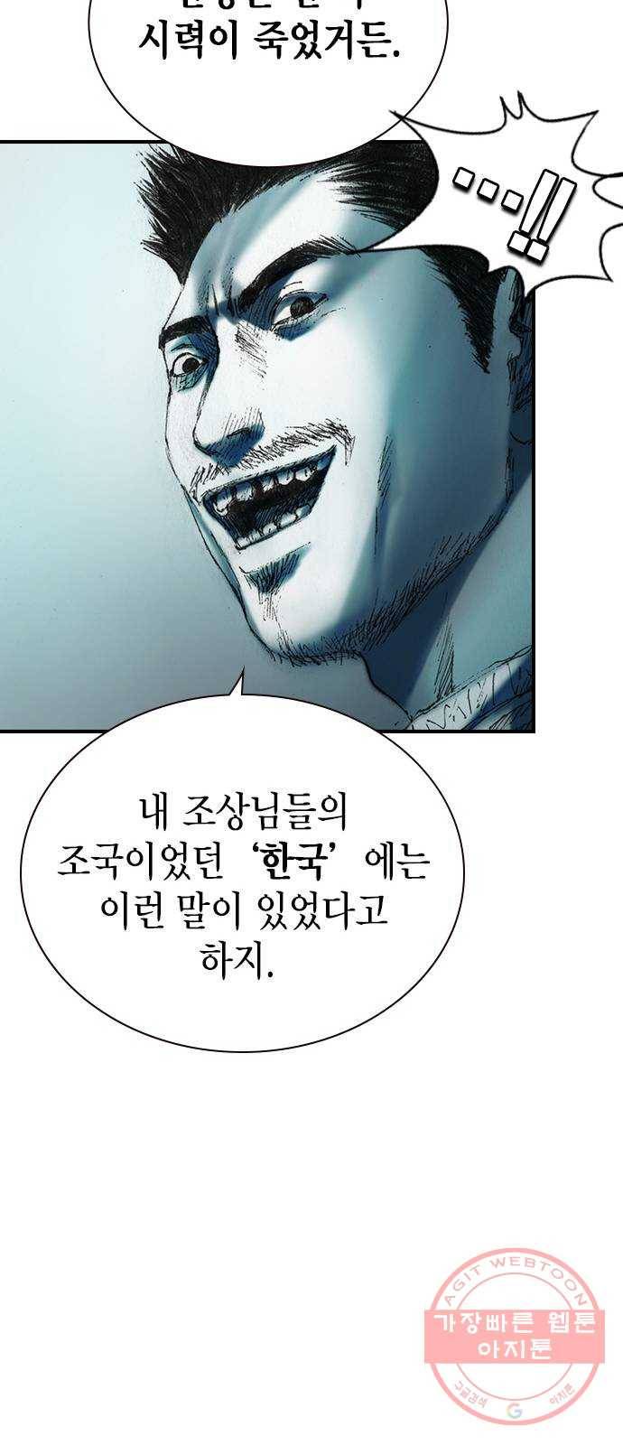리트리츠 11화. 천룡단 44