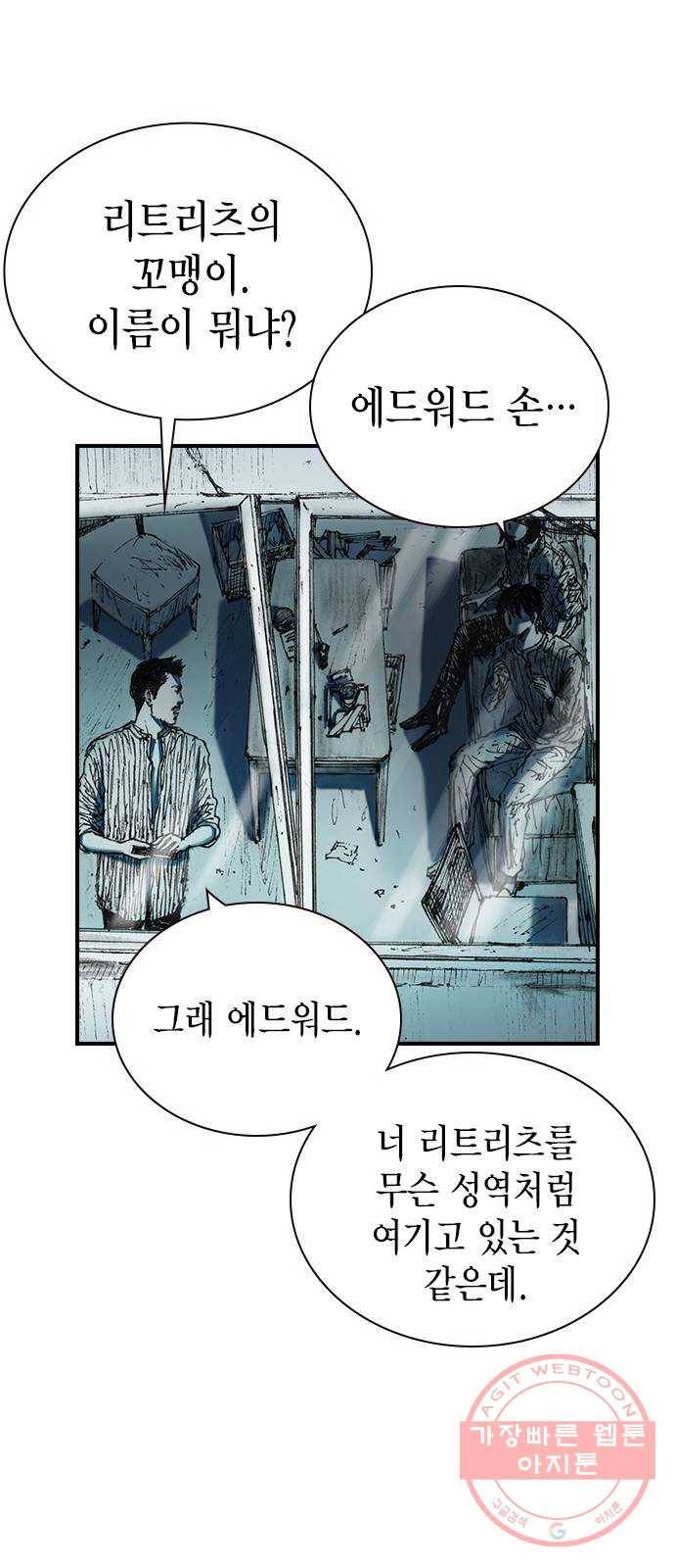 리트리츠 11화. 천룡단 46