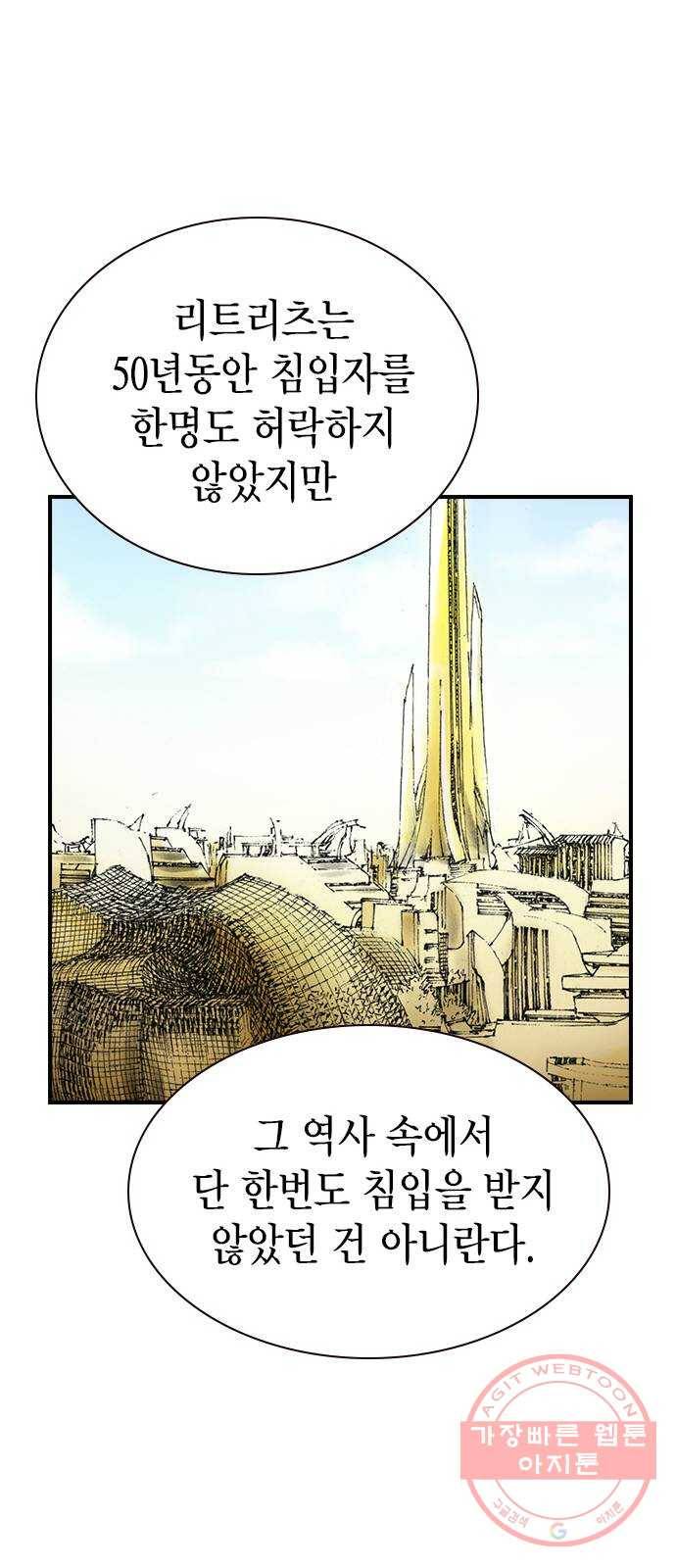 리트리츠 11화. 천룡단 47
