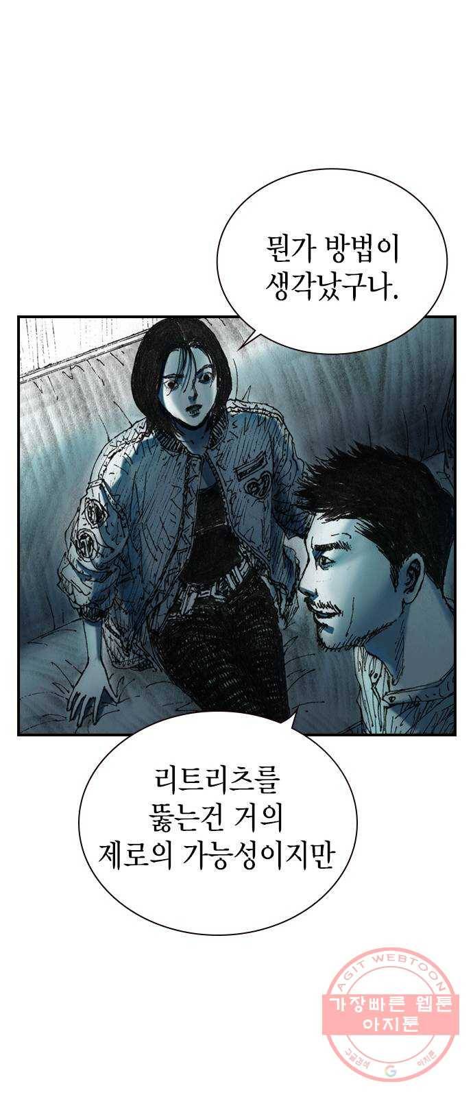 리트리츠 11화. 천룡단 48