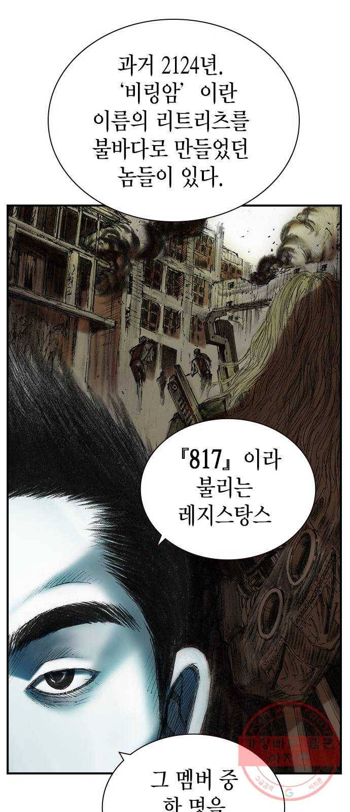 리트리츠 11화. 천룡단 50