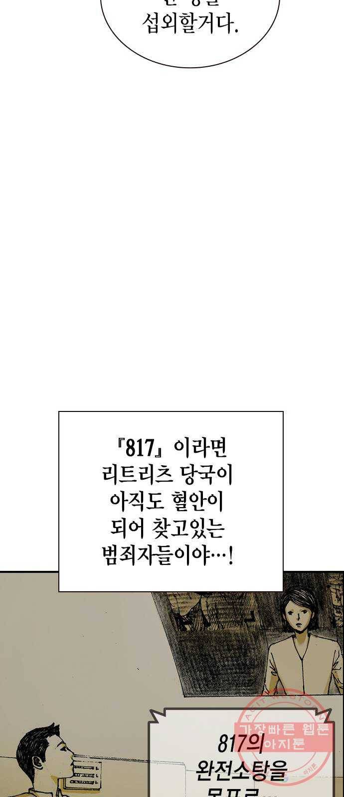리트리츠 11화. 천룡단 51