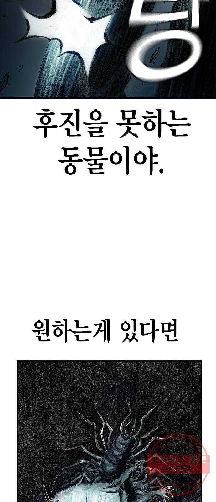 리트리츠 11화. 천룡단 69