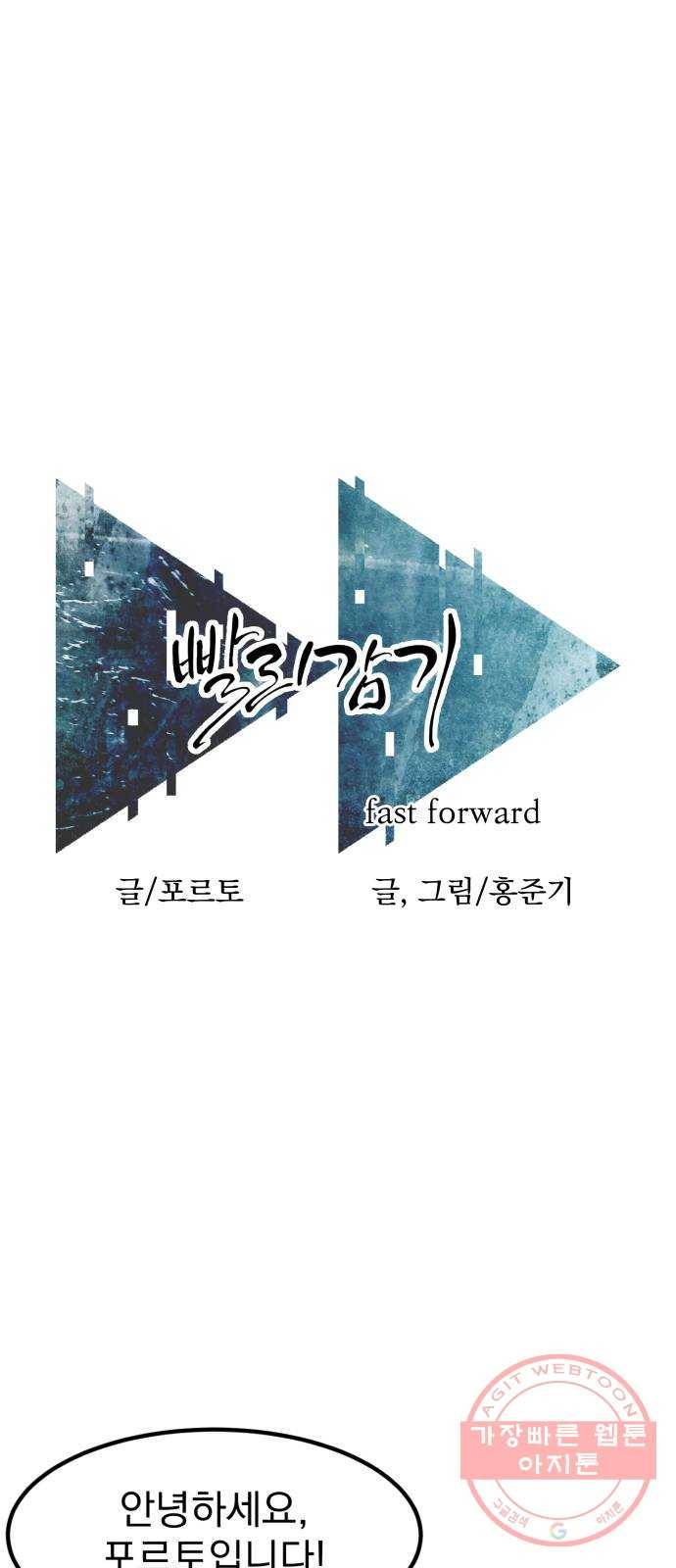 빨리감기 후기 1