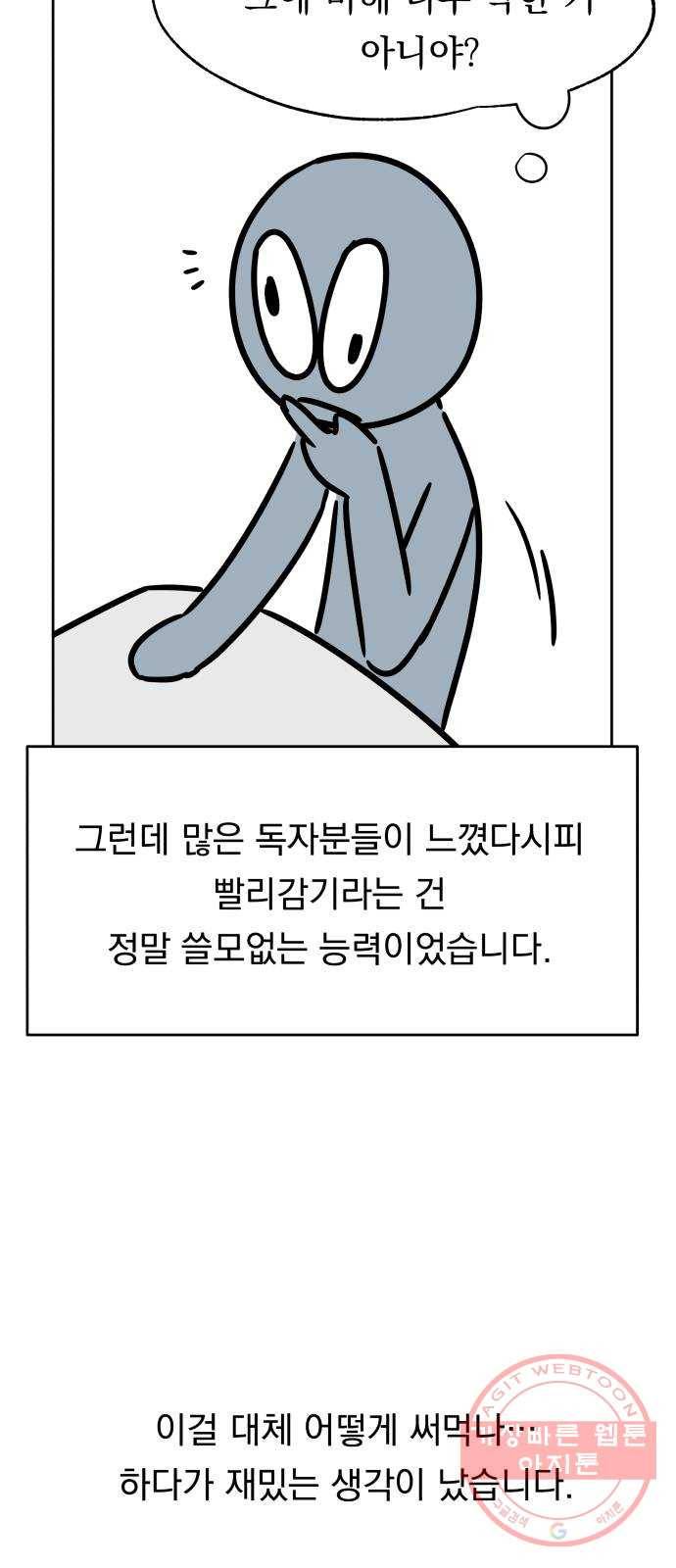 빨리감기 후기 22