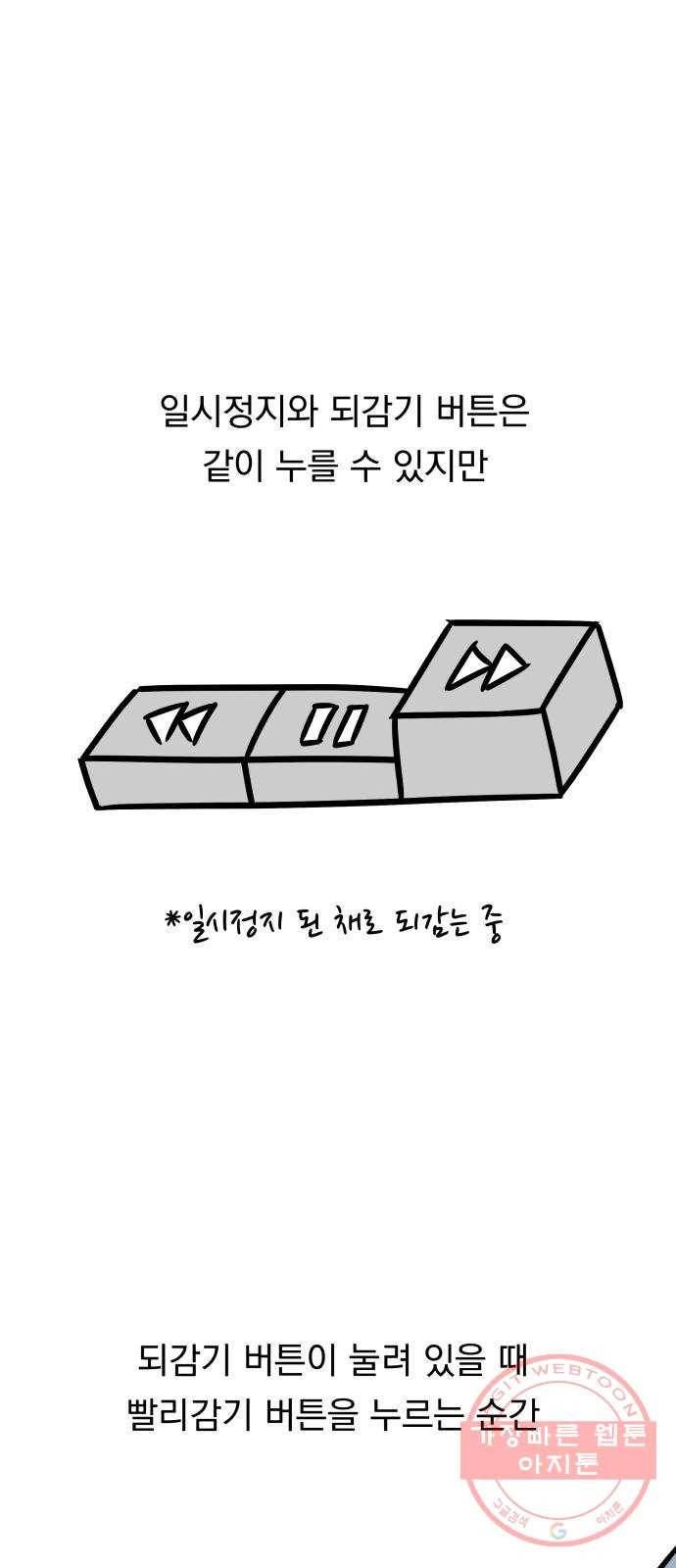 빨리감기 후기 23