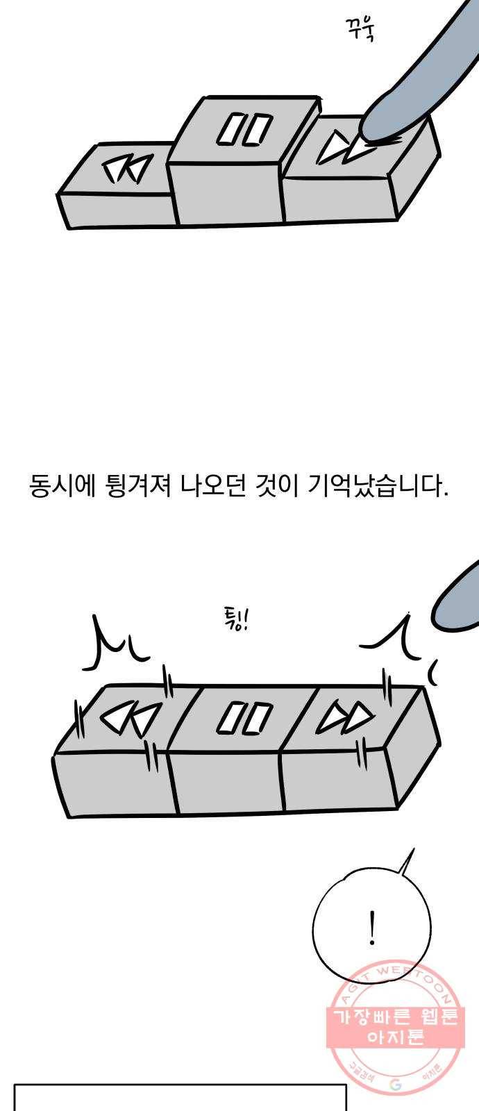 빨리감기 후기 24