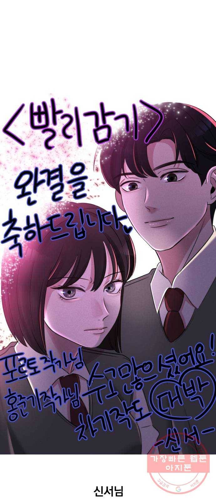 빨리감기 후기 54