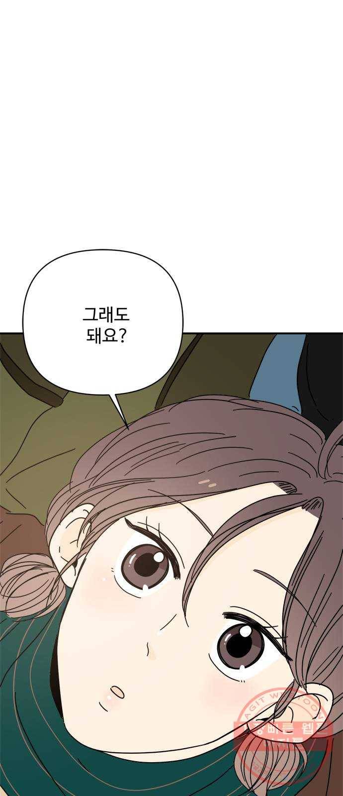 여름여자 하보이 14화 1
