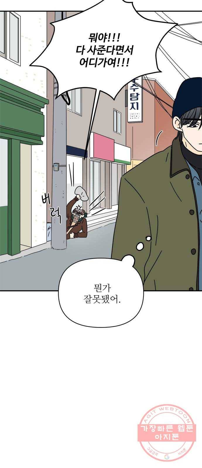 여름여자 하보이 14화 9