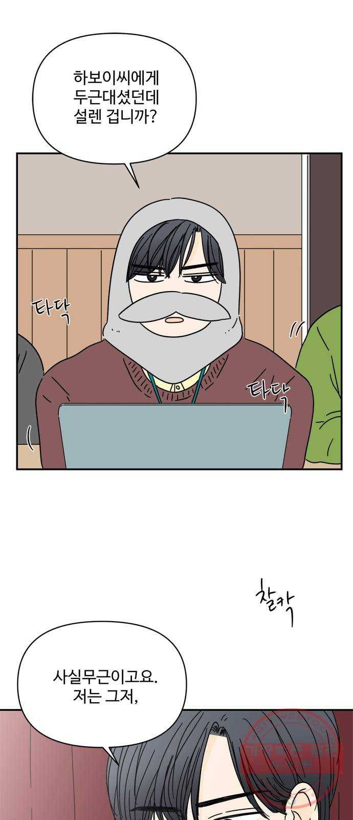 여름여자 하보이 14화 12
