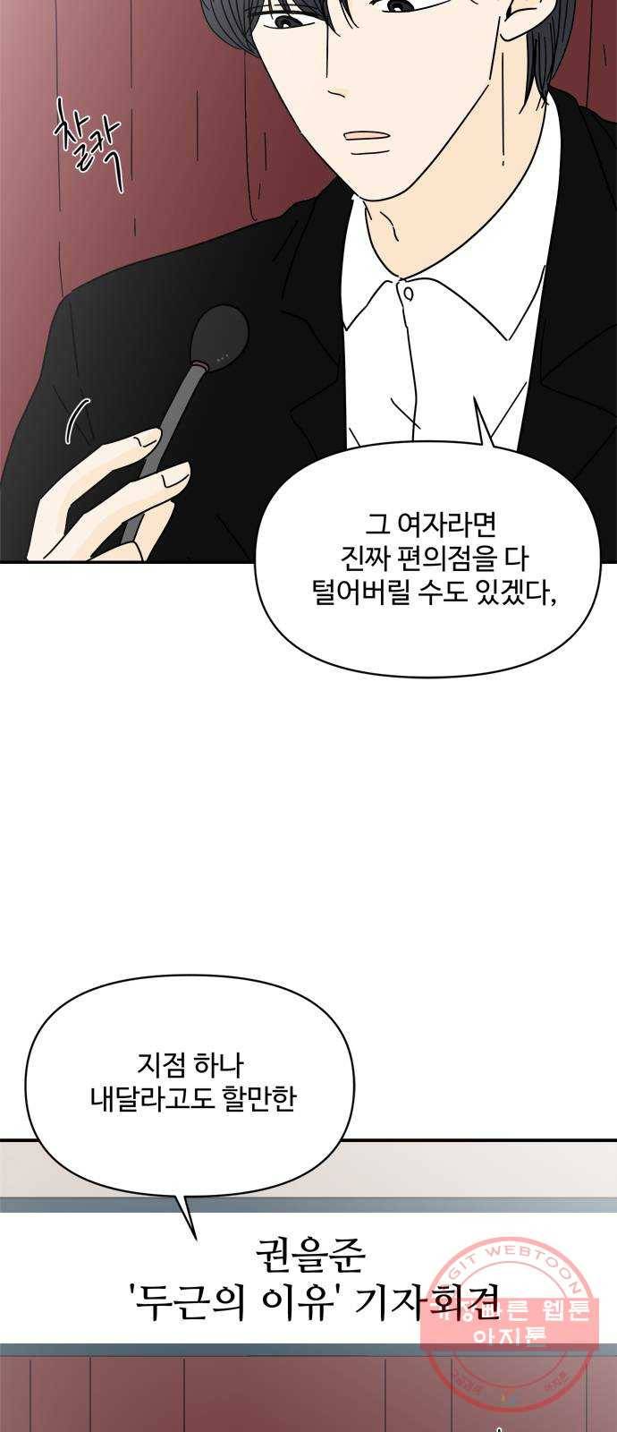 여름여자 하보이 14화 13