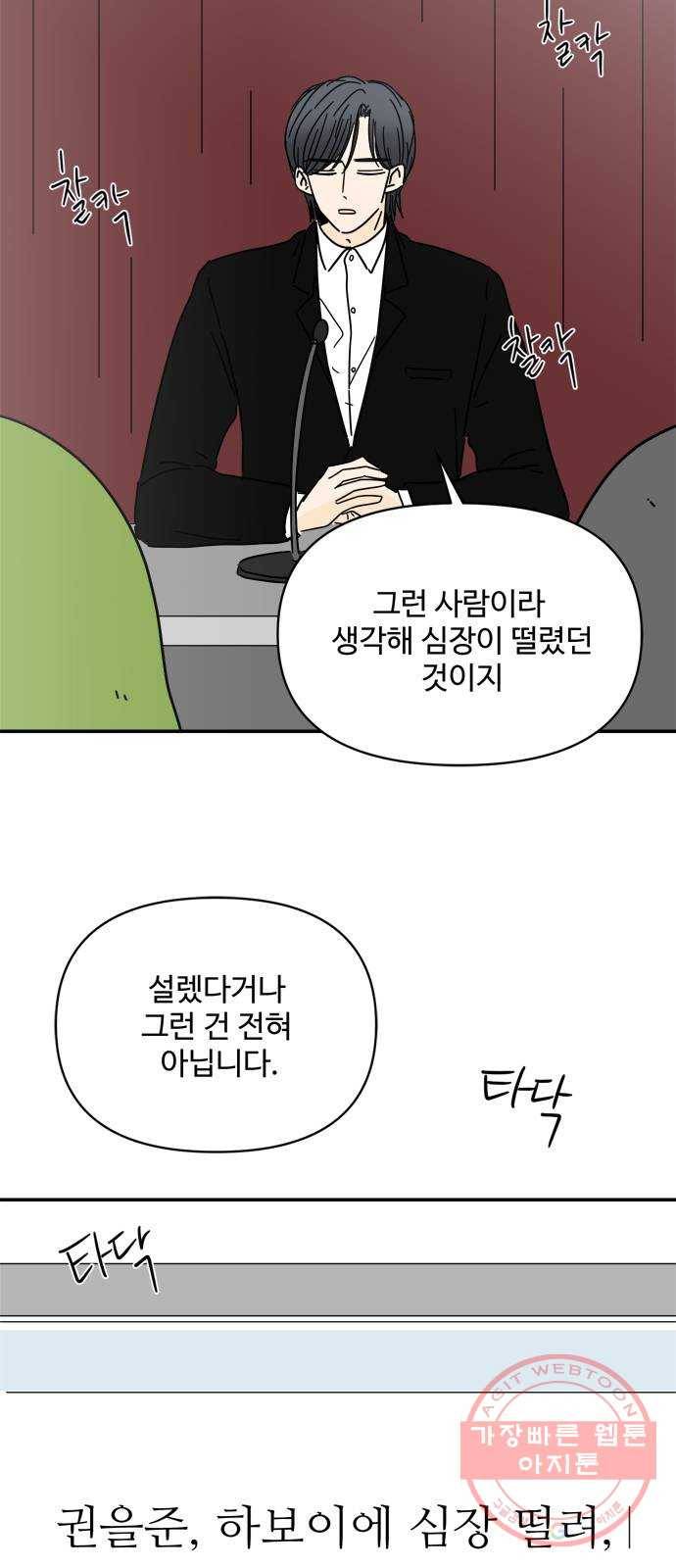 여름여자 하보이 14화 14