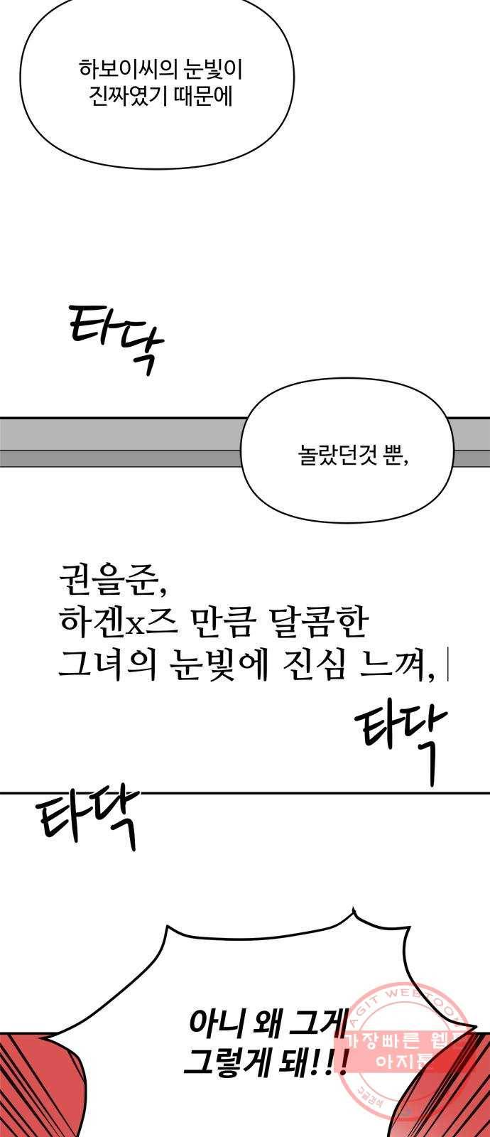 여름여자 하보이 14화 17
